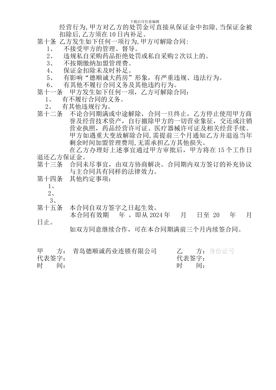 药店加盟合同_第2页