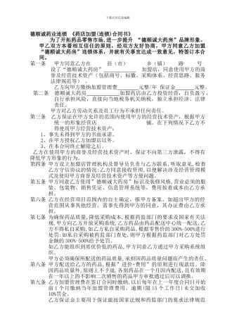 药店加盟合同
