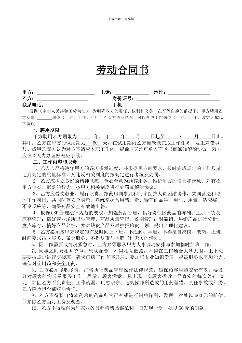 药店聘用合同书_第1页