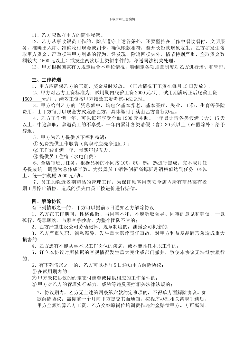 药店聘用合同书_第2页