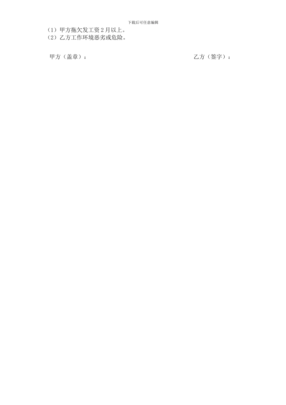 药店聘用劳动合同_第2页