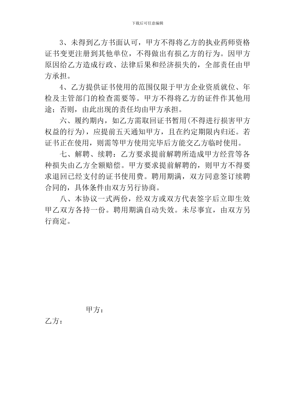 药店聘用执业药师合同书_第3页