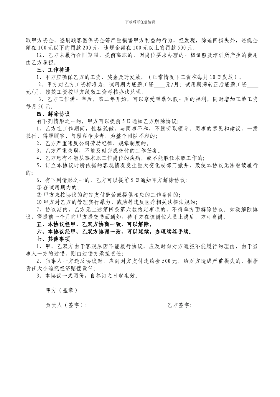 药店营业员聘用协议书_第2页