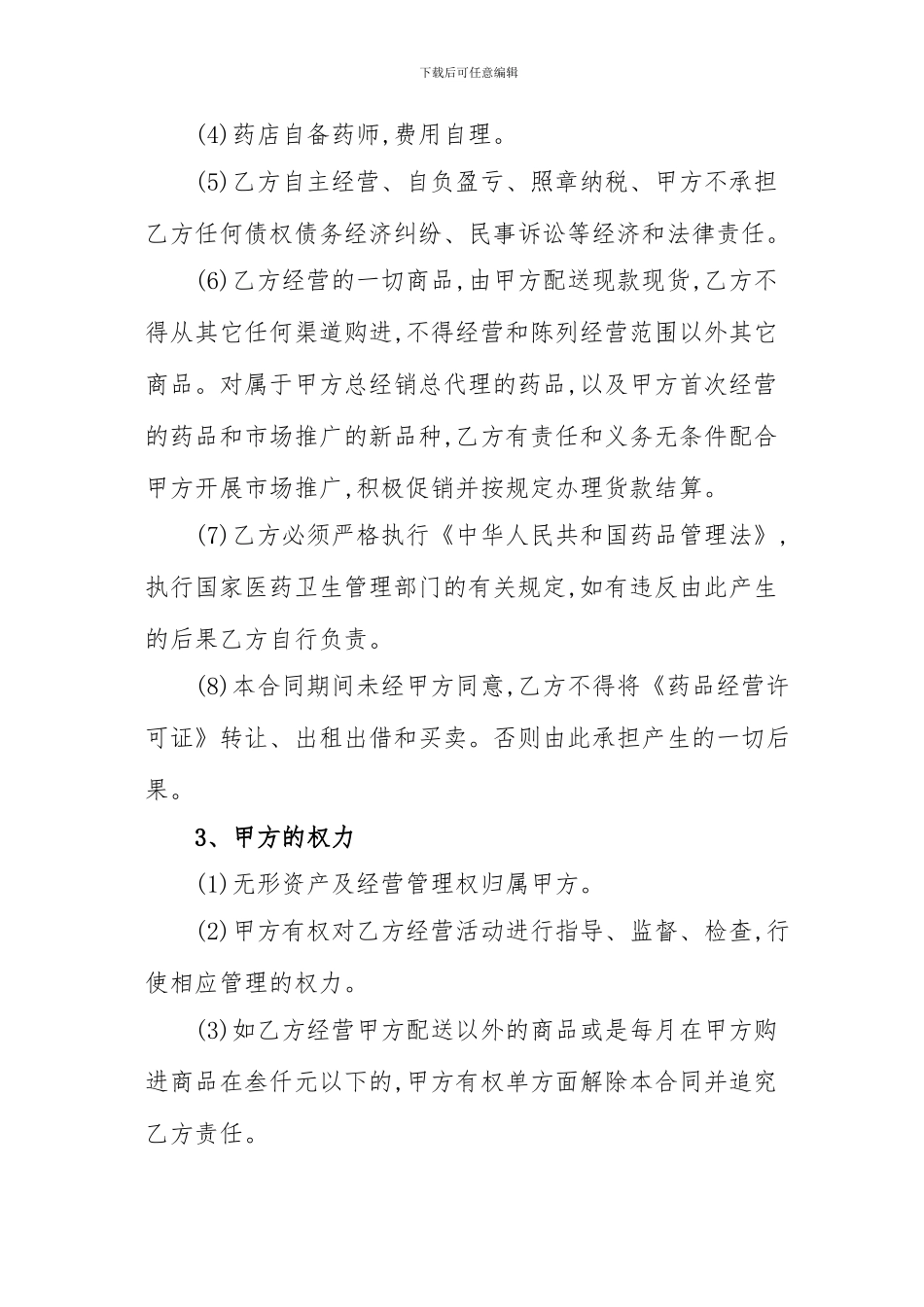药房加盟合同_第2页