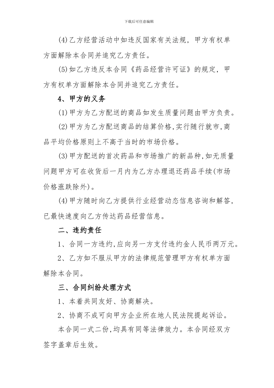 药房加盟合同_第3页