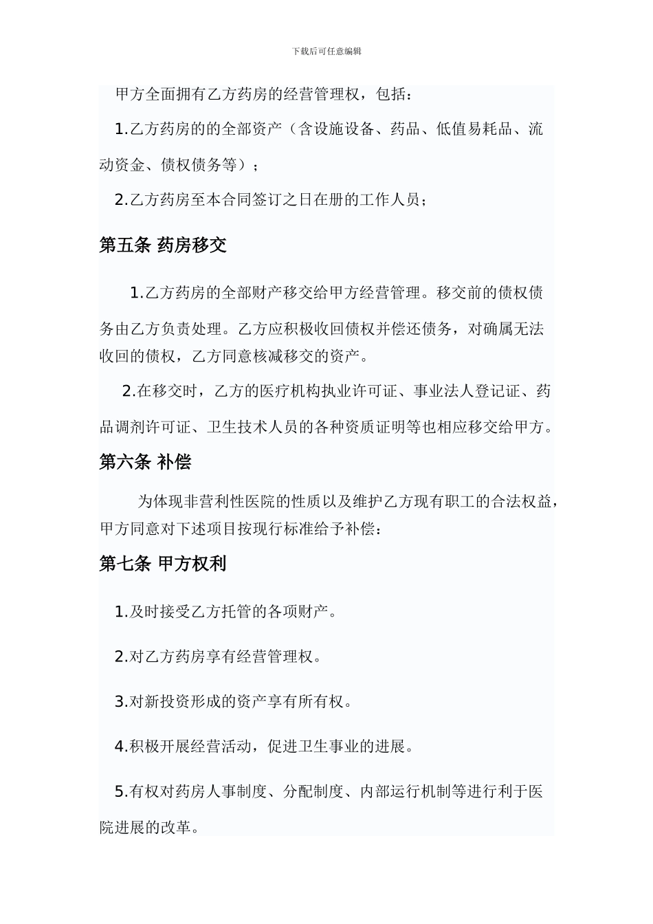 药房托管合同_第2页