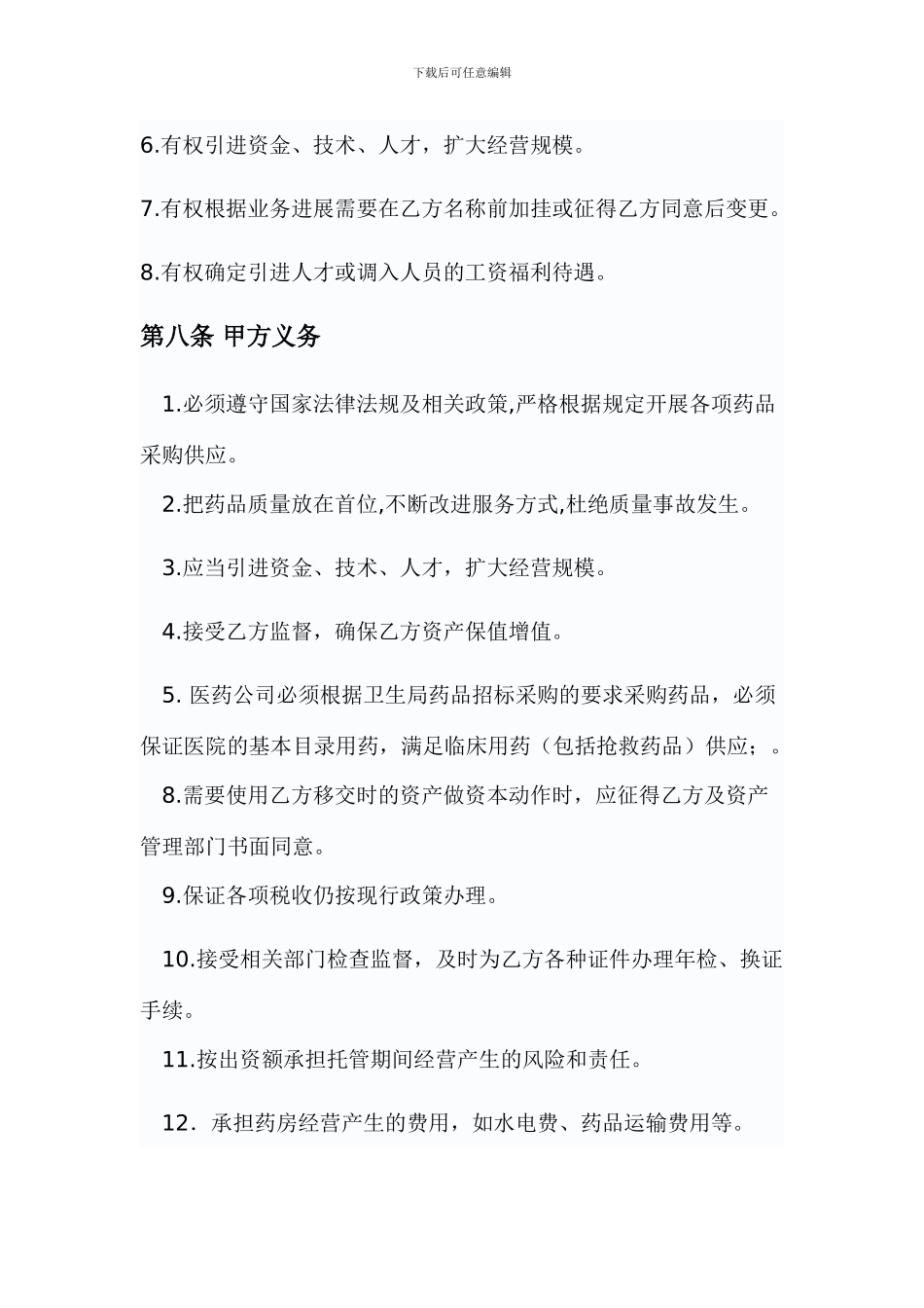 药房托管合同_第3页