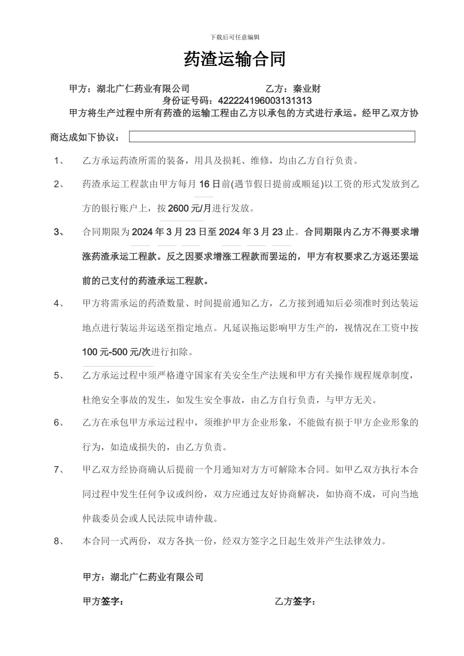 药渣运输合同_第1页