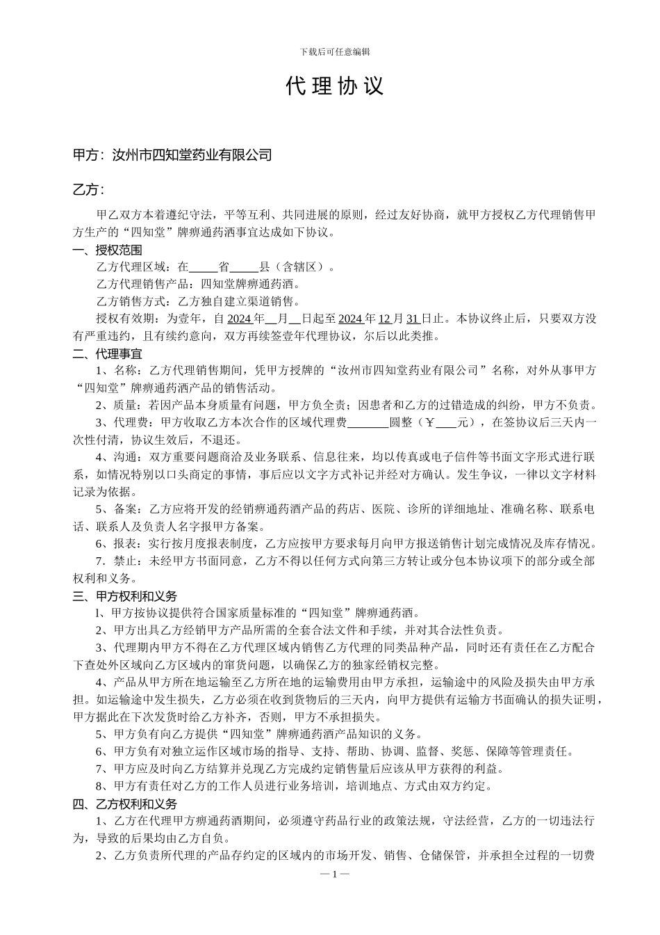药酒代理协议_第2页