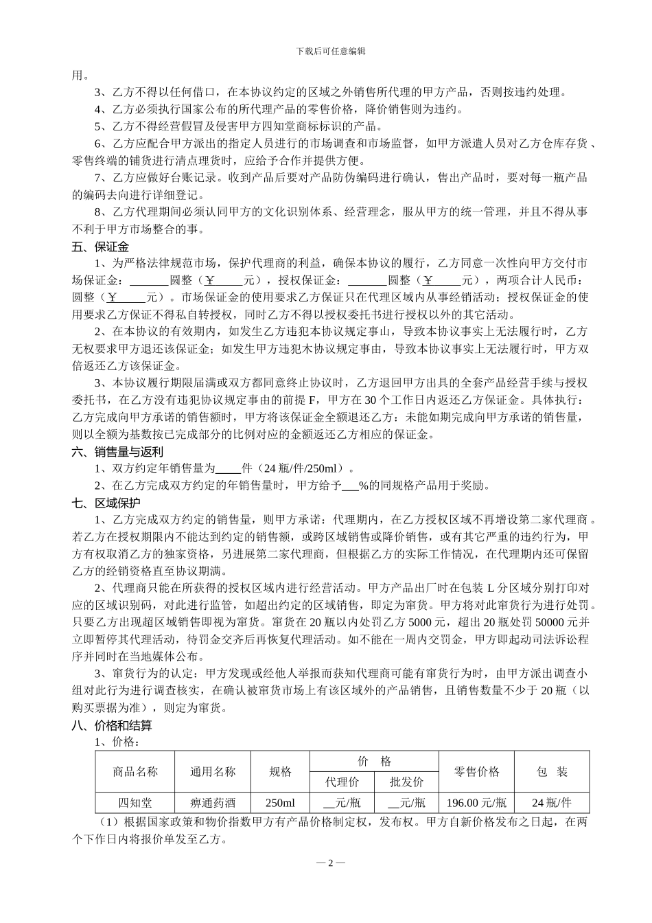 药酒代理协议_第3页