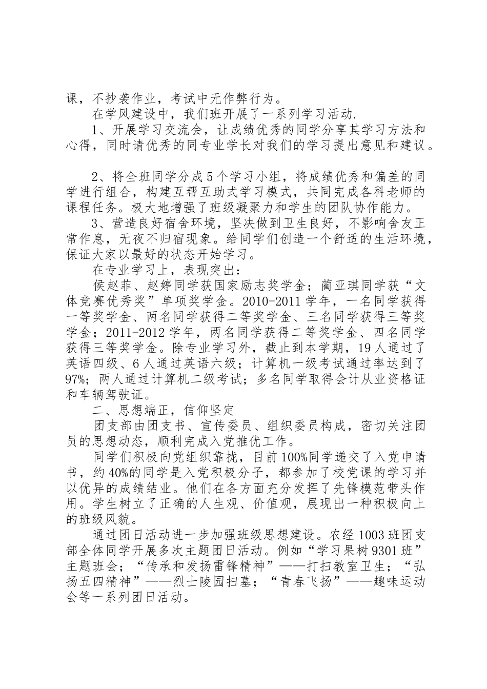 优秀学风班申请书(商学院农经1003)_第2页