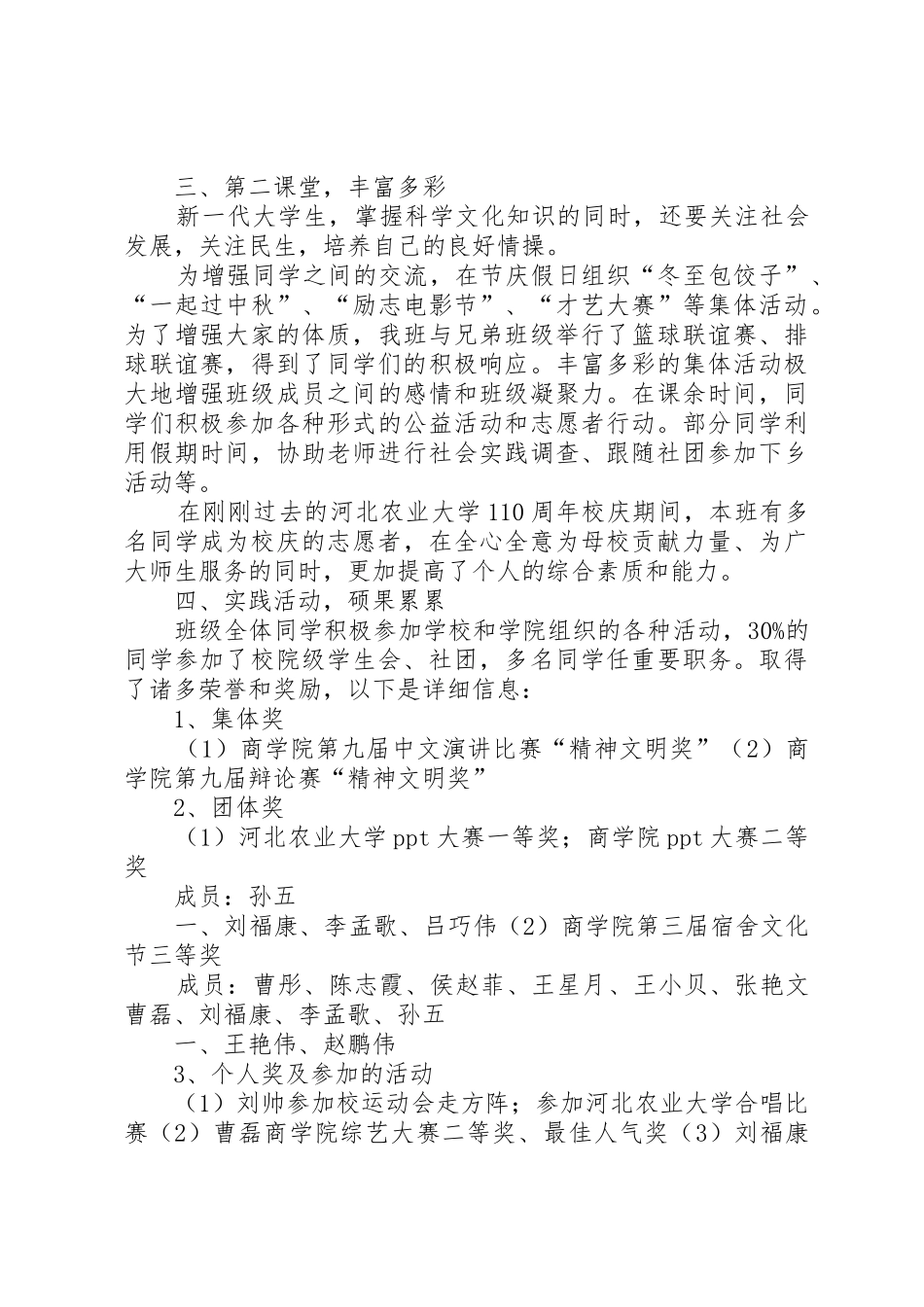 优秀学风班申请书(商学院农经1003)_第3页