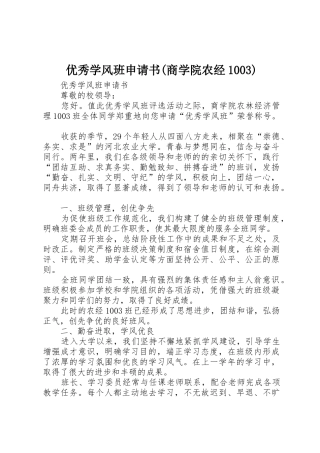 优秀学风班申请书(商学院农经1003)