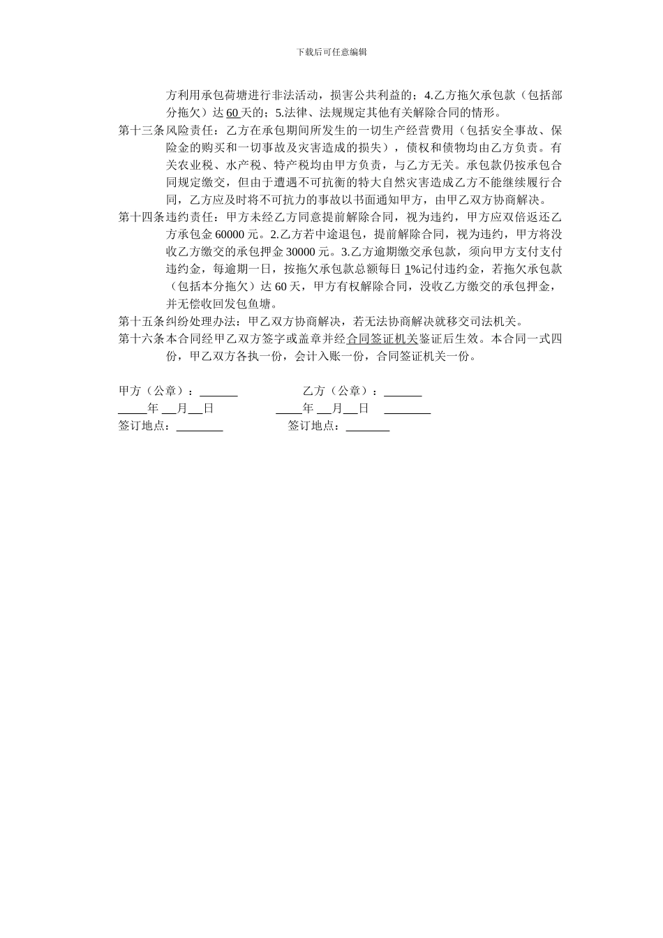 荷塘承包合同_第2页