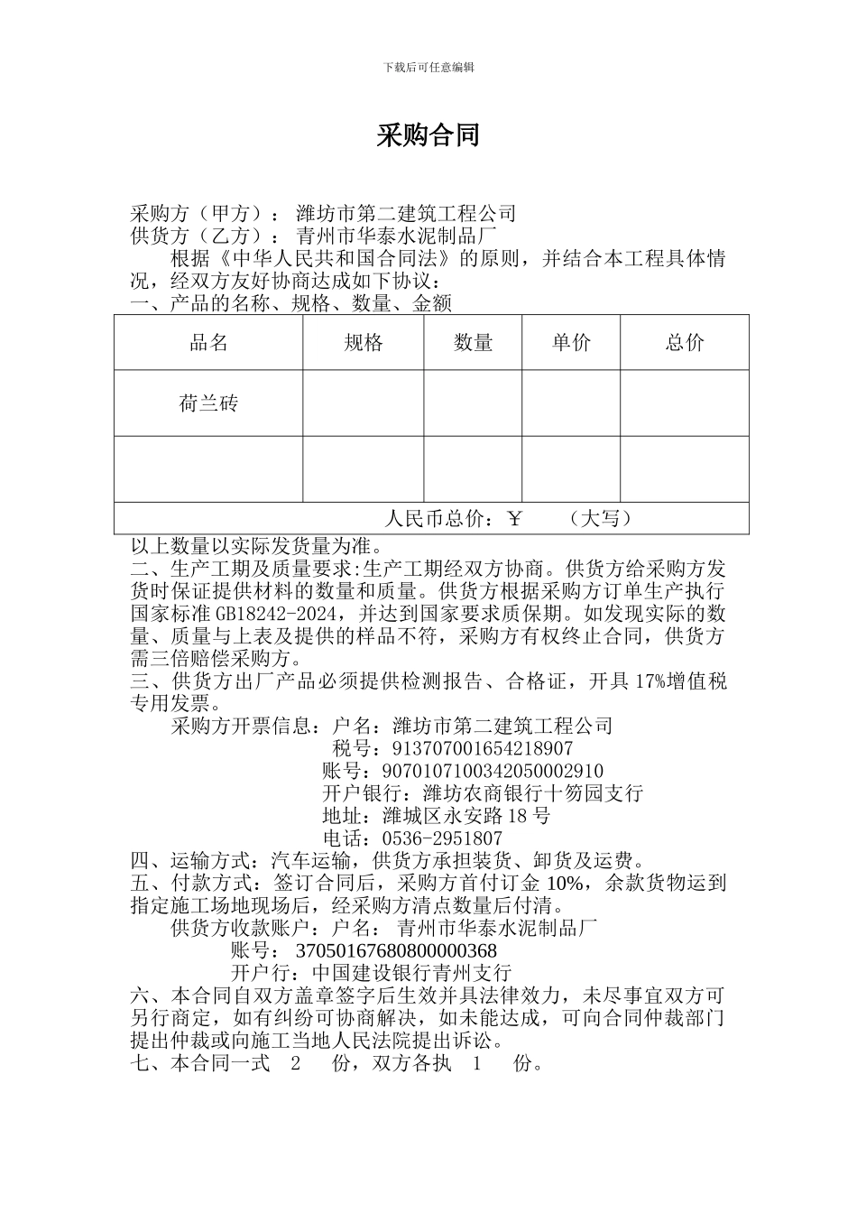 荷兰砖采购合同_第1页