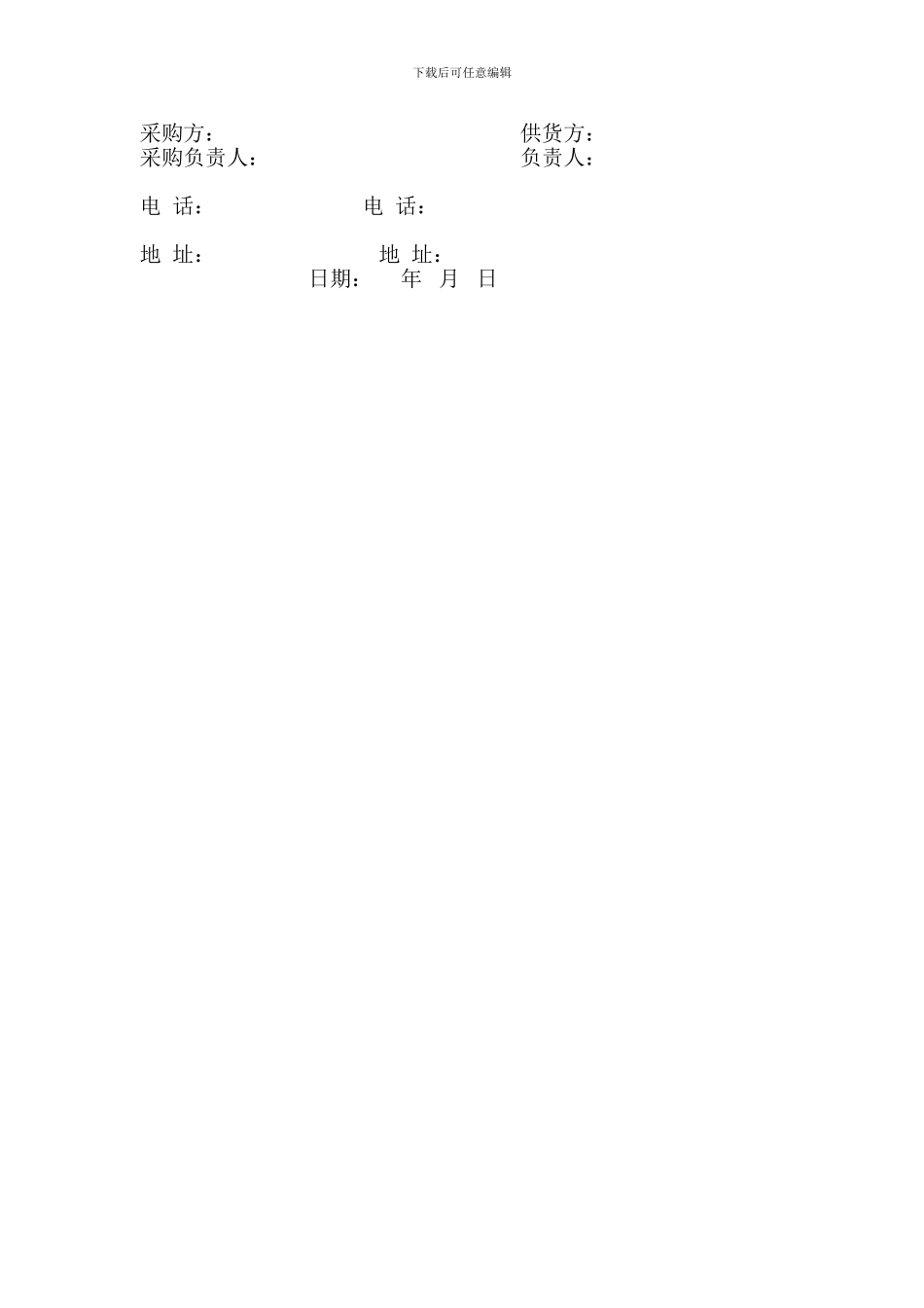 荷兰砖采购合同_第2页