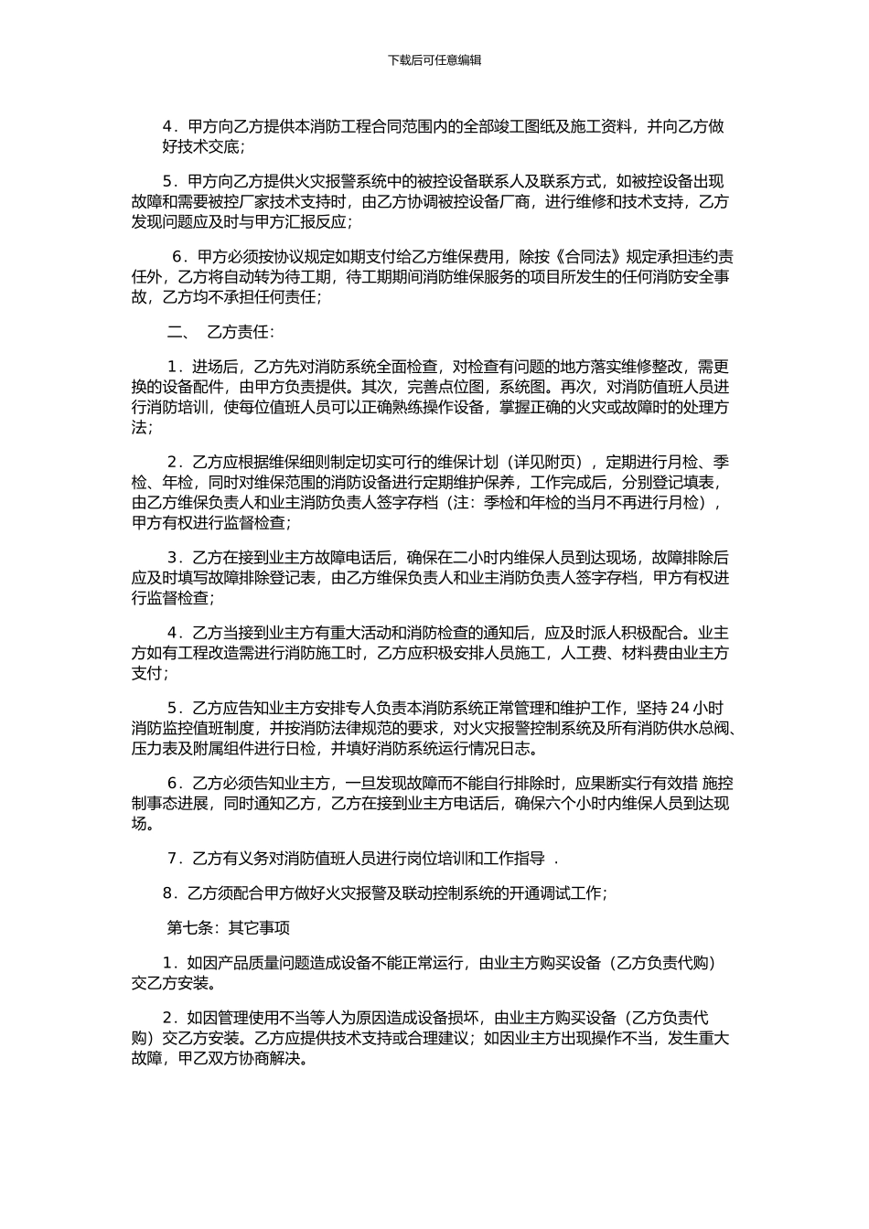 莆田市消防维保合同版本_第2页