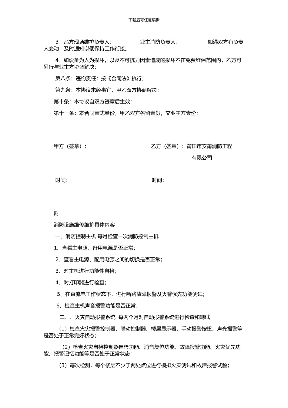 莆田市消防维保合同版本_第3页
