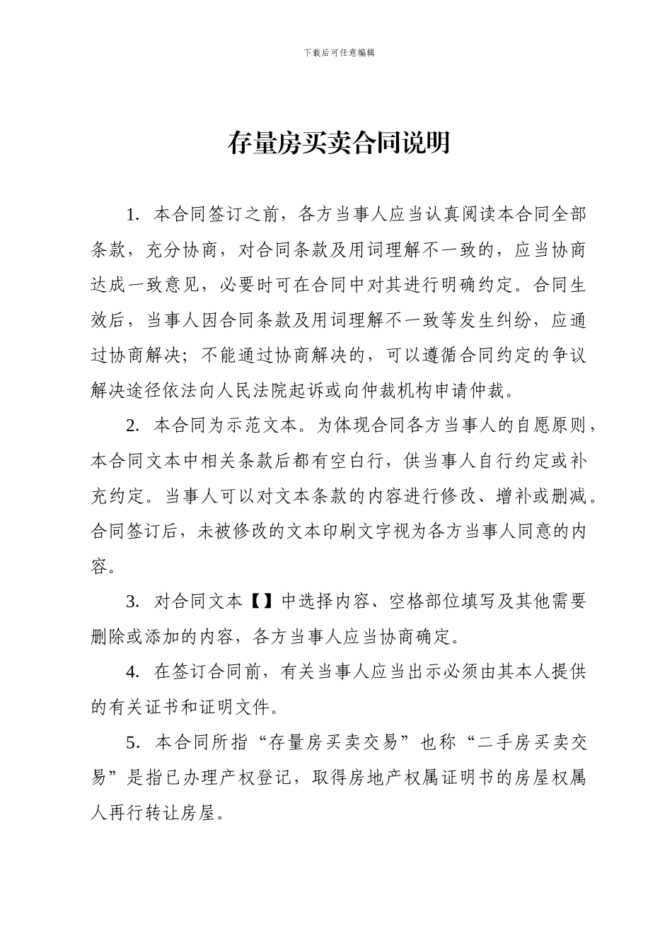 莆田市存量房买卖合同_第2页