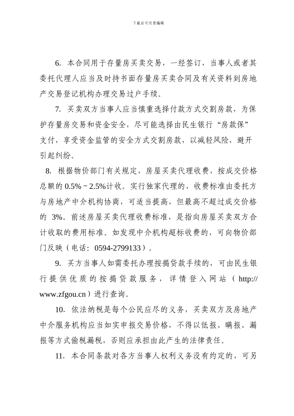 莆田市存量房买卖合同_第3页