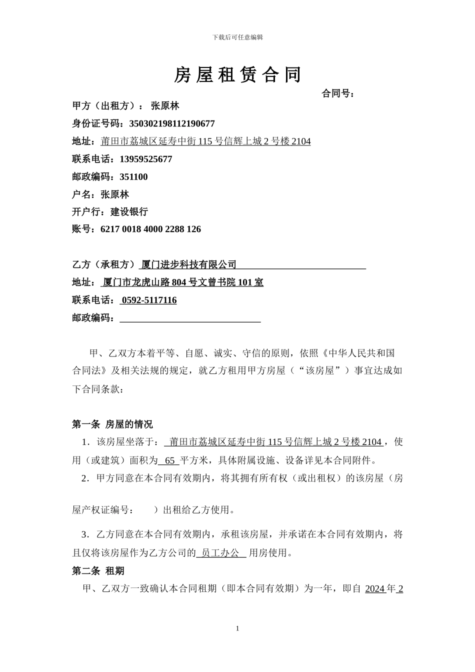 莆田房屋租赁合同_第1页