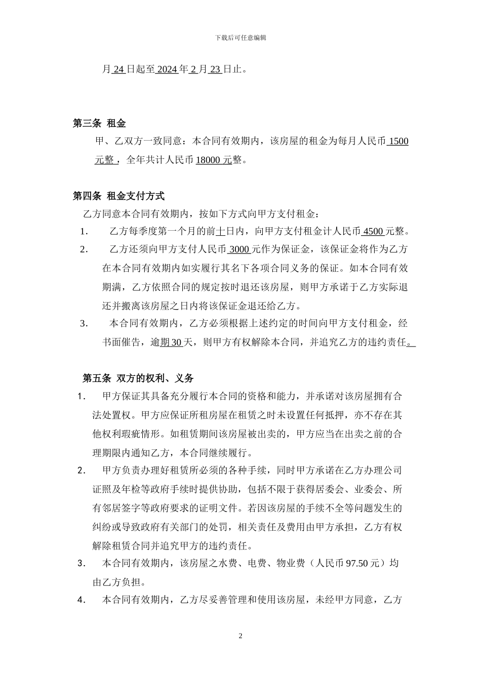 莆田房屋租赁合同_第2页