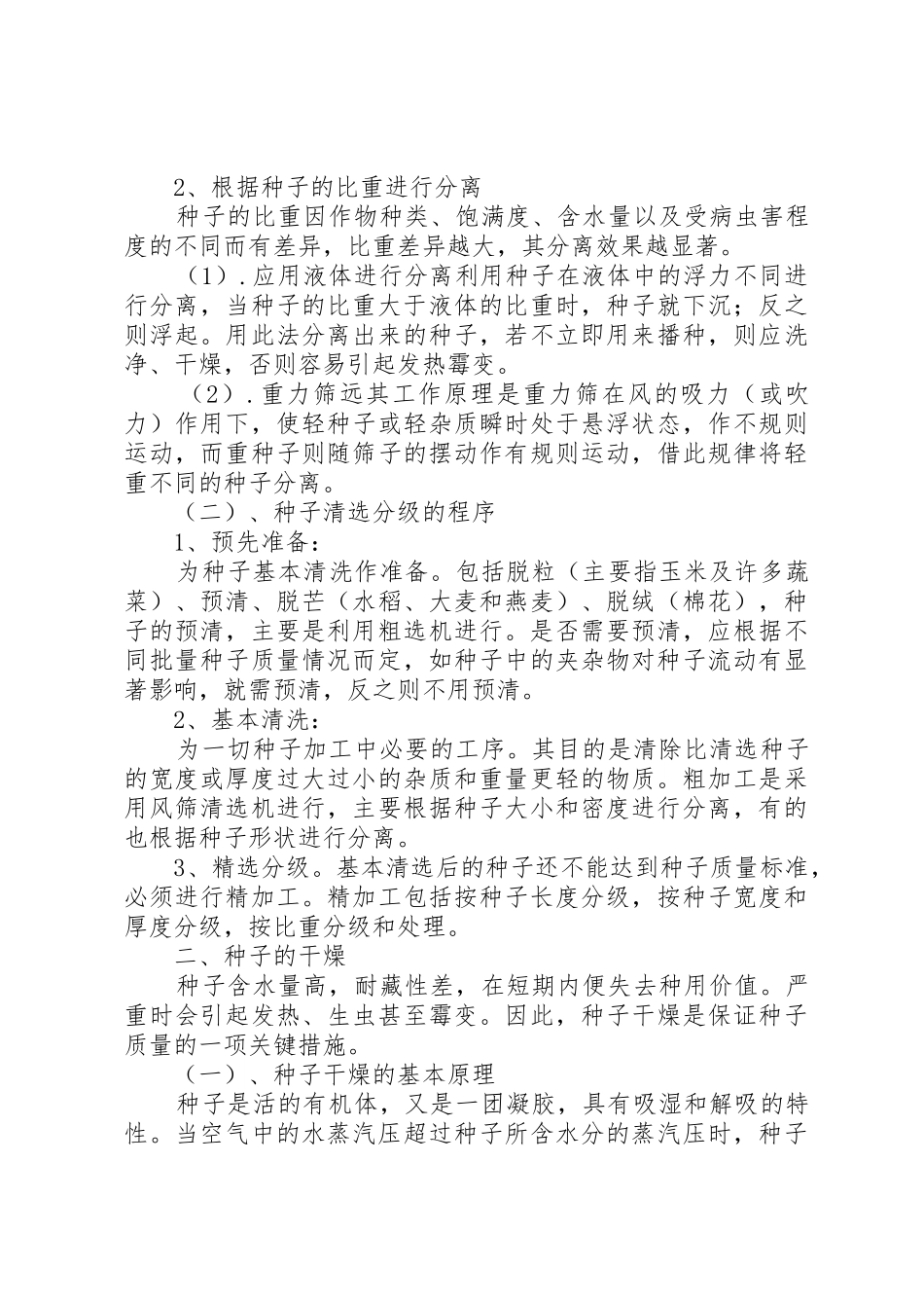 油菜种子的贮藏与生产安全控制_第3页