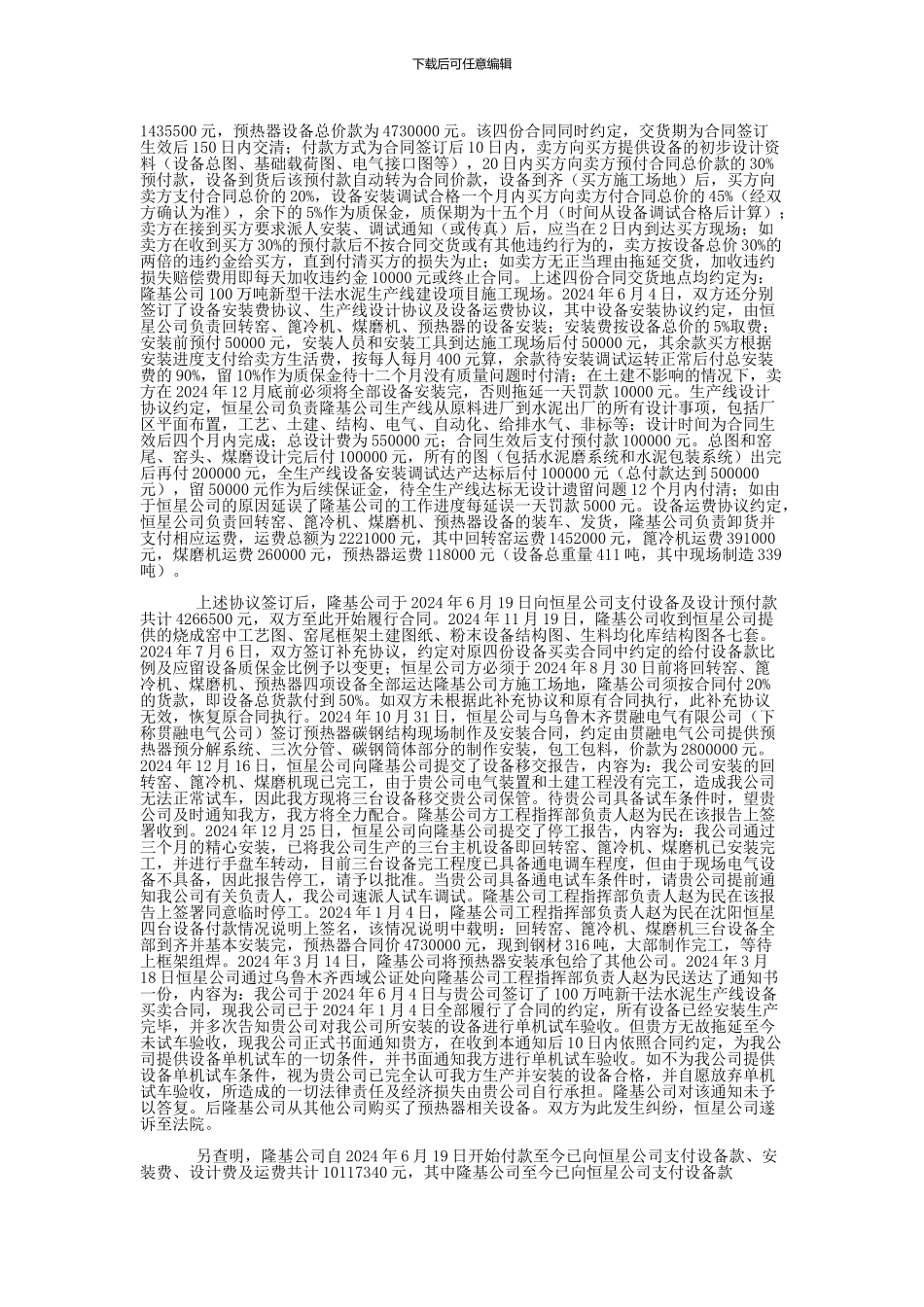 莎车县隆基水泥有限责任公司与沈阳恒星水泥机械有限责任公司买卖合同纠纷再审民事判决书_第2页