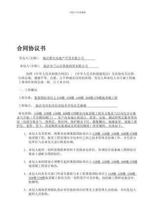 莱茵国际-地暖合同