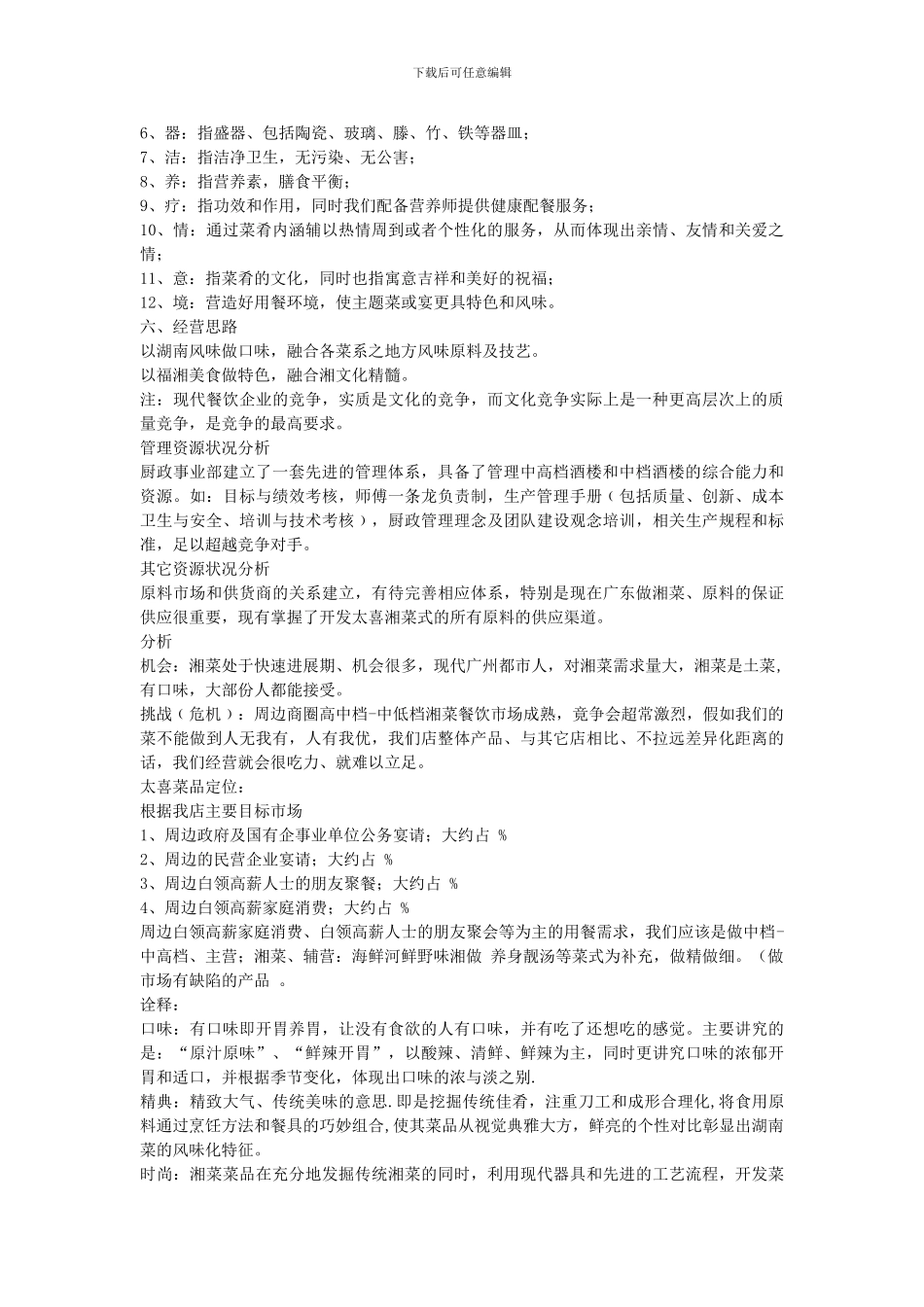 菜品经营管理方案_第2页