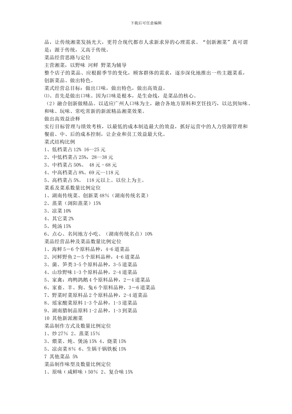 菜品经营管理方案_第3页