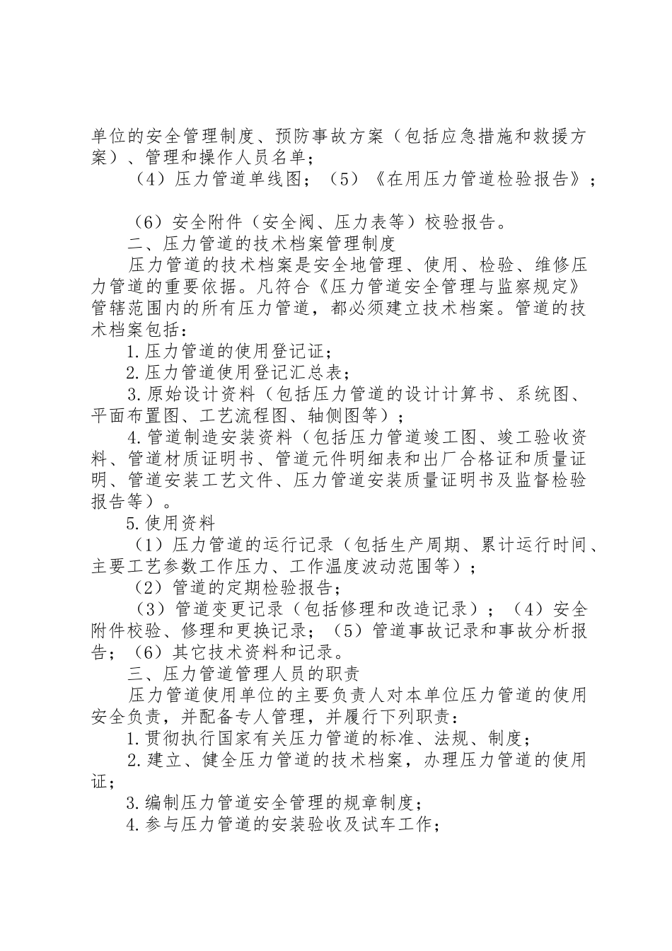 油库压力管道的安全管理制度要点_第2页