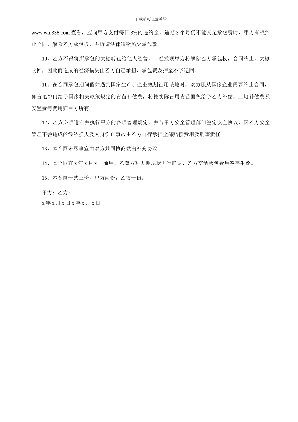 菜园承包合同_第2页