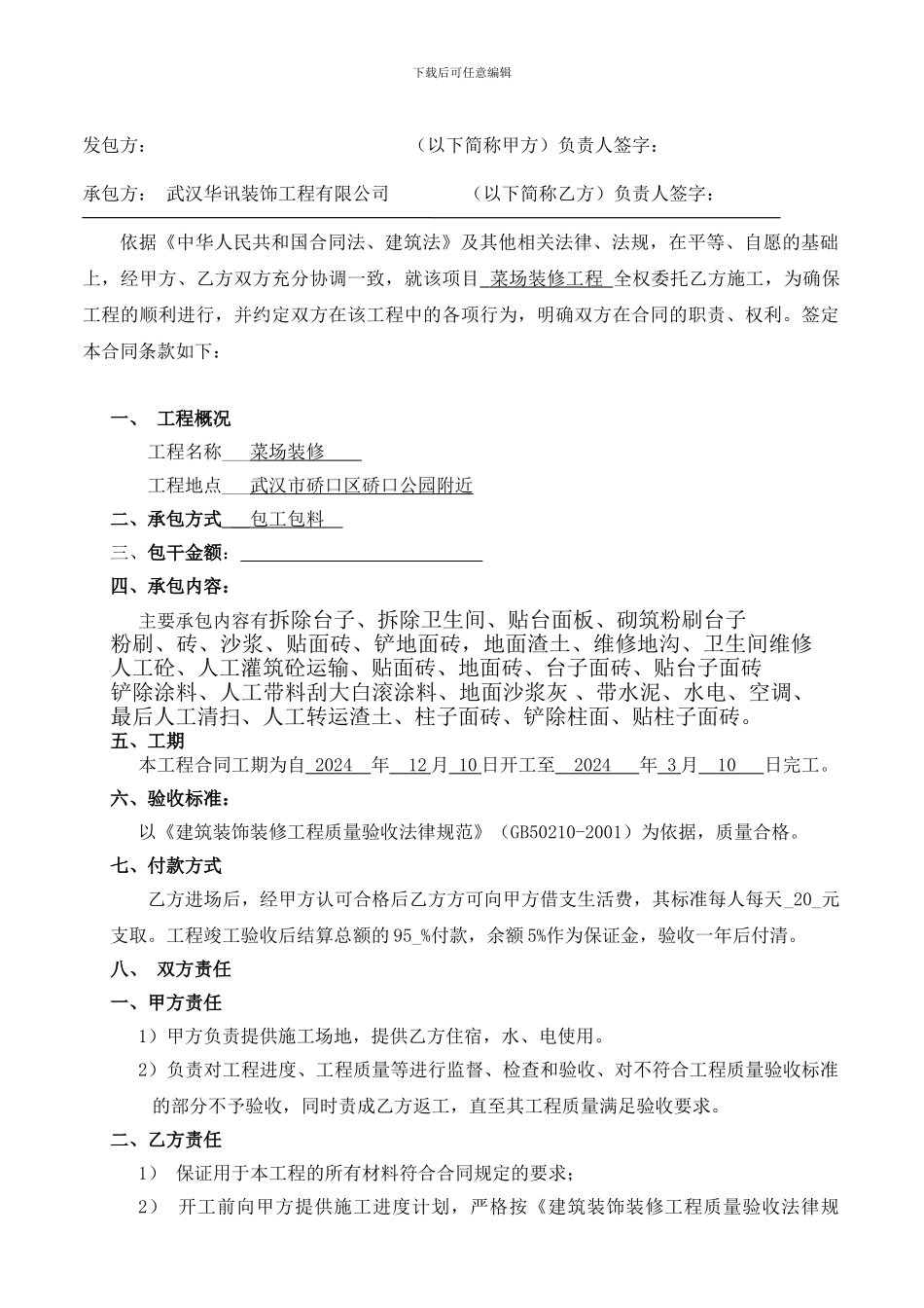 菜场-承包合同书装修_第2页