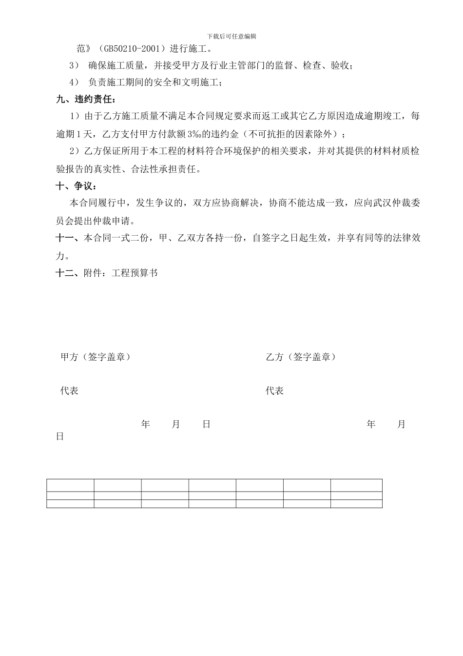 菜场-承包合同书装修_第3页