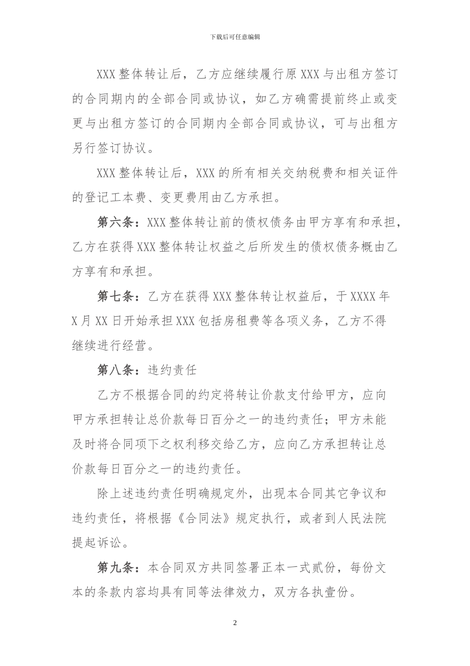 菜馆转让合同_第2页