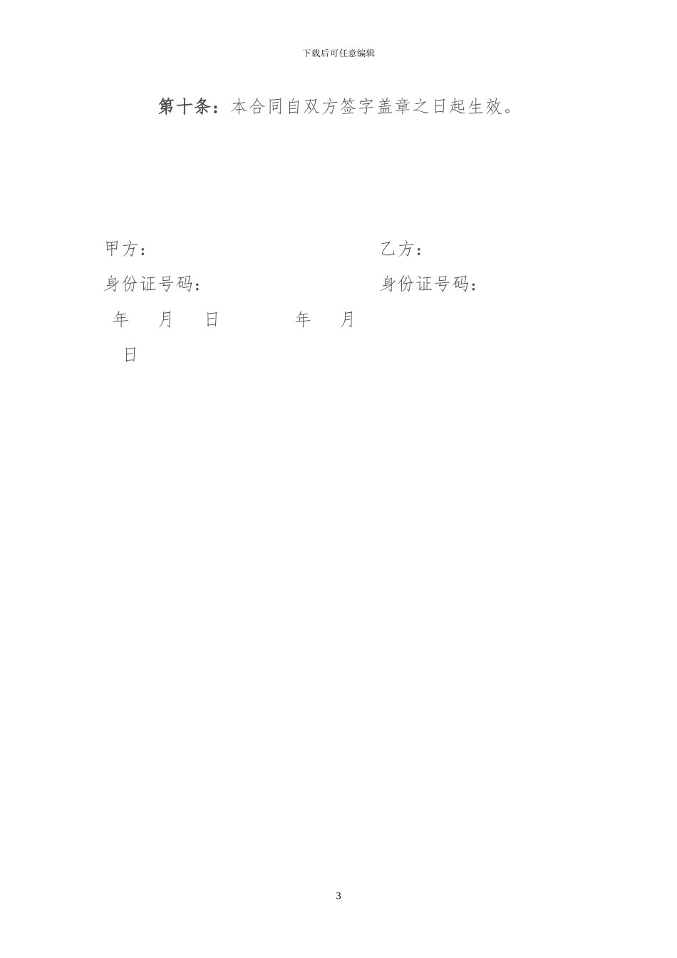 菜馆转让合同_第3页