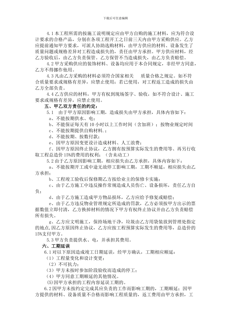 菲格尔酒店装饰装修土建施工承包合同_第2页