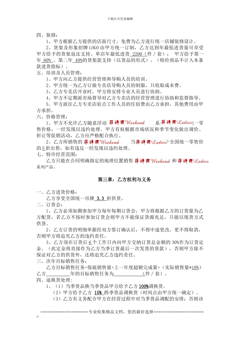 菲诗雨周末和菲诗雨淑女--专卖店加盟合同_第2页