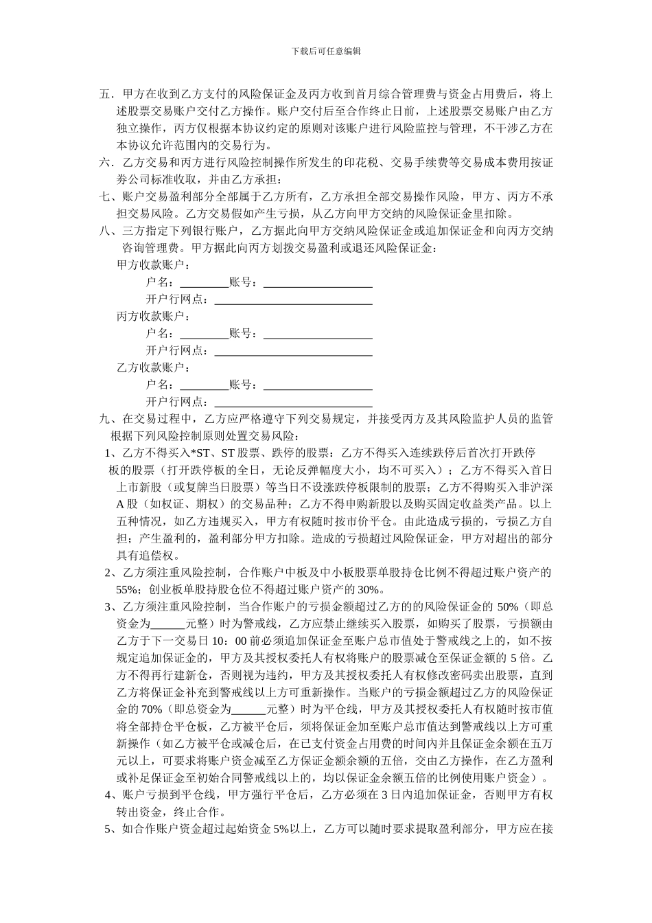 萍乡鑫耀股票投资合作协议书_第2页