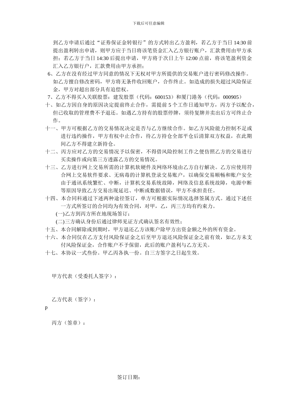 萍乡鑫耀股票投资合作协议书_第3页