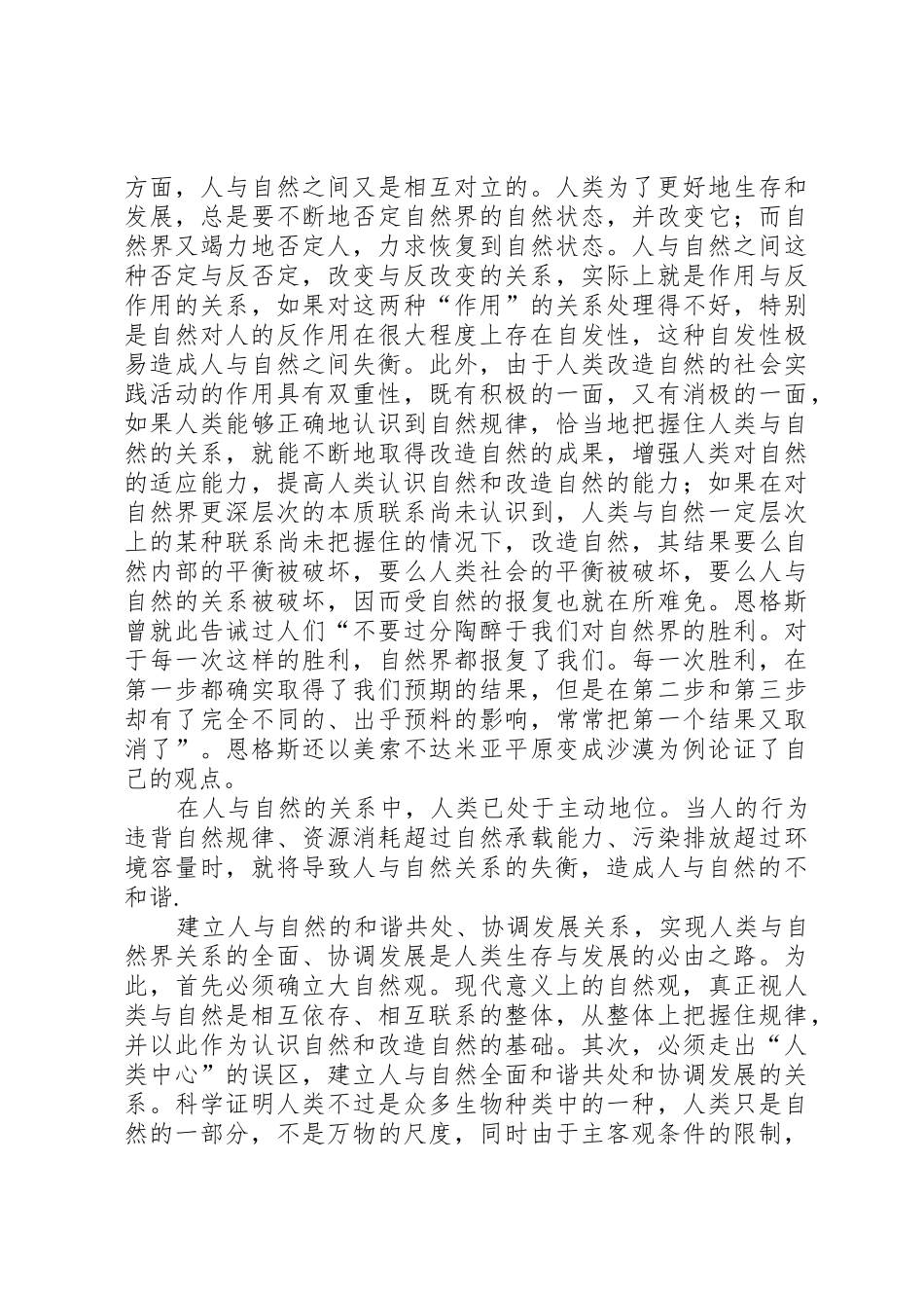 有关保护大自然的发言稿_第2页