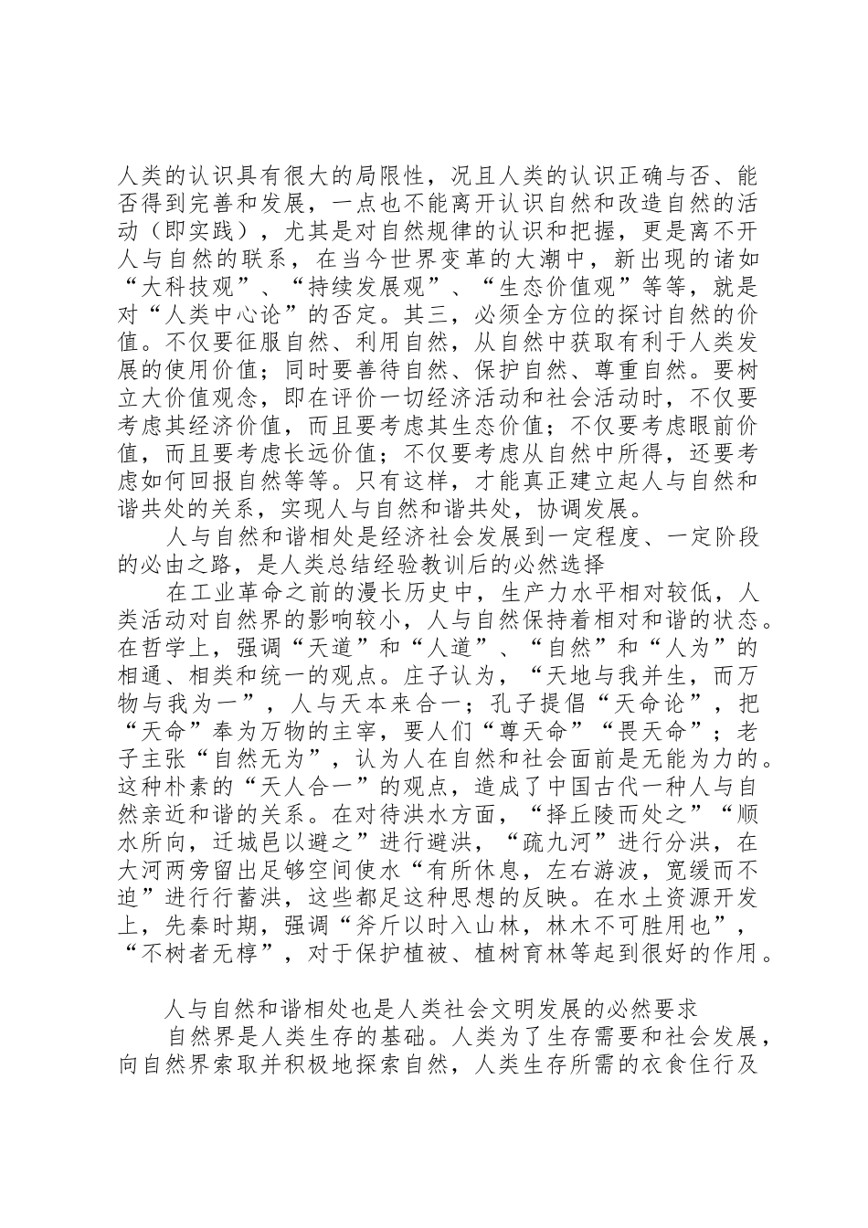 有关保护大自然的发言稿_第3页