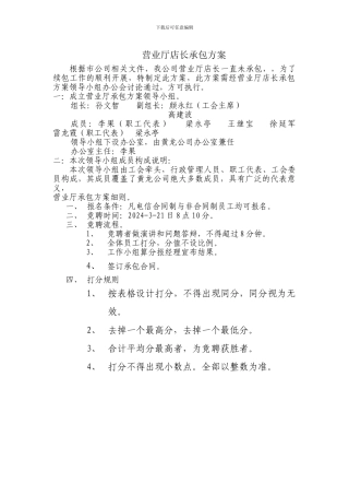 营业厅承包方案