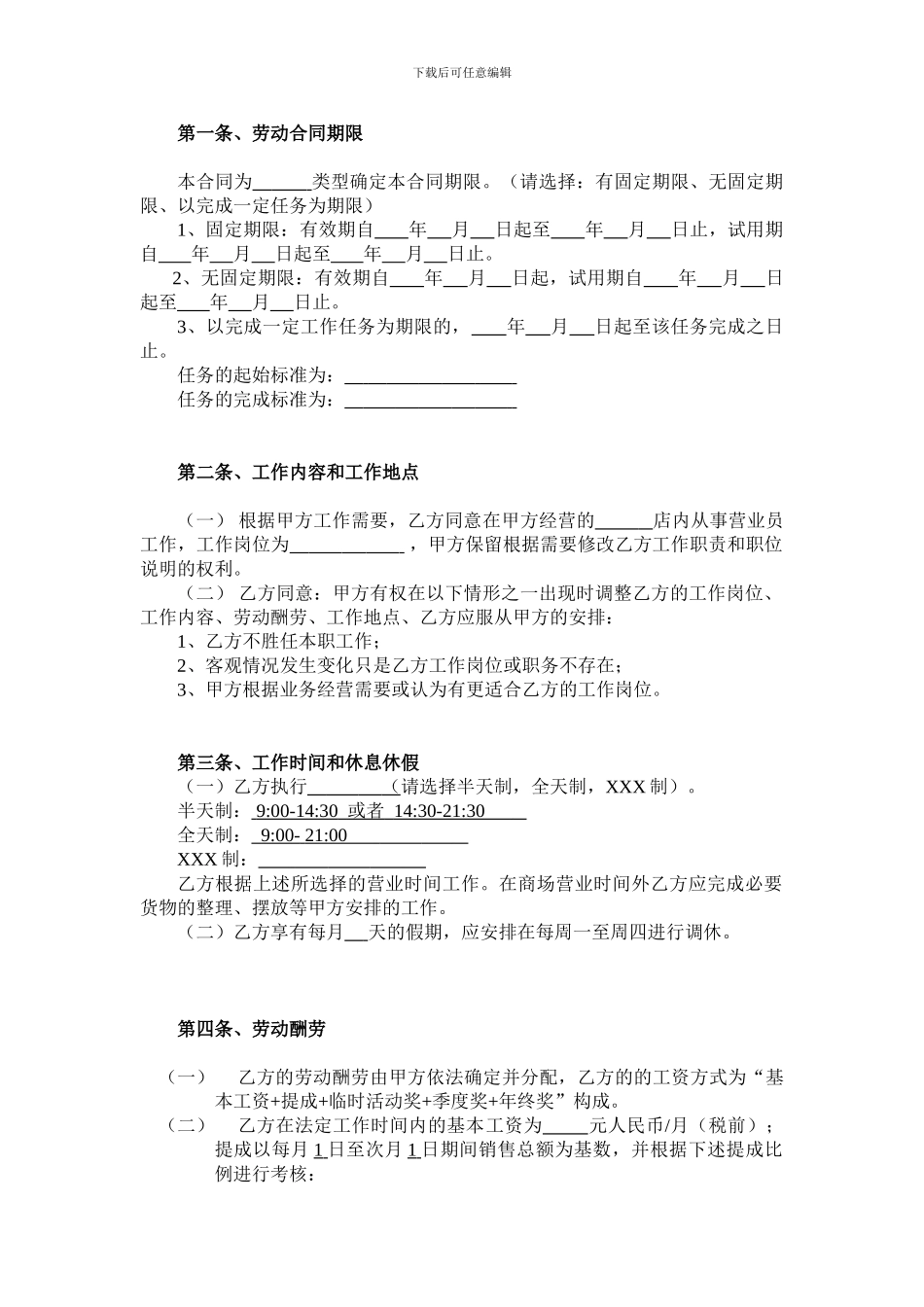 营业员劳动合同书_第3页