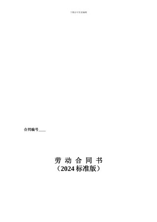 营业员劳动合同书