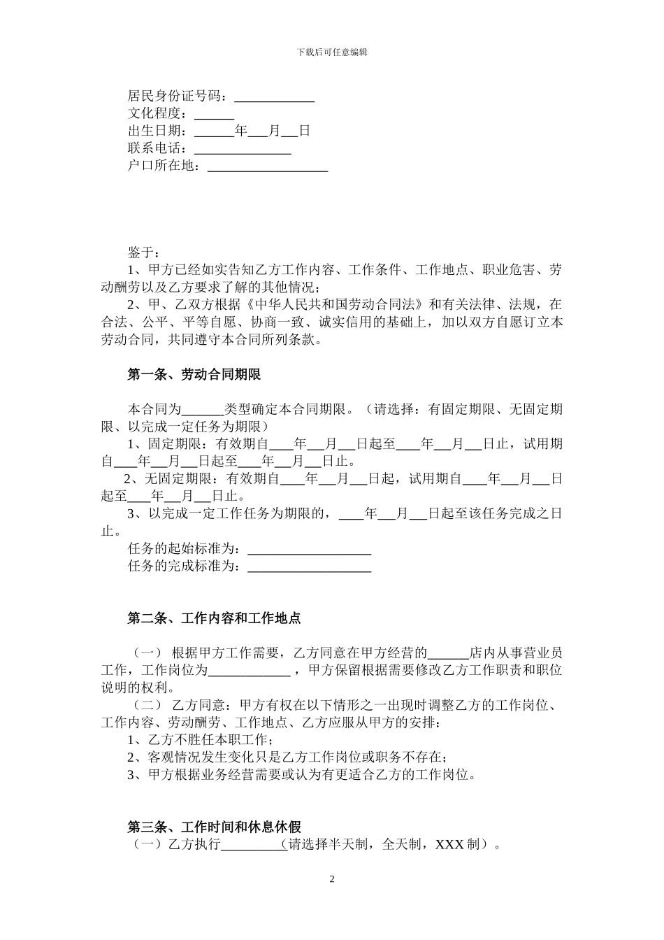 营业员劳动合同书免费版_第2页