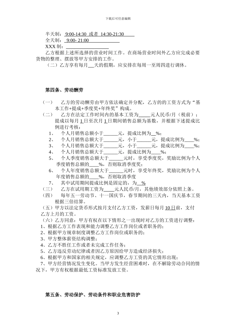 营业员劳动合同书免费版_第3页