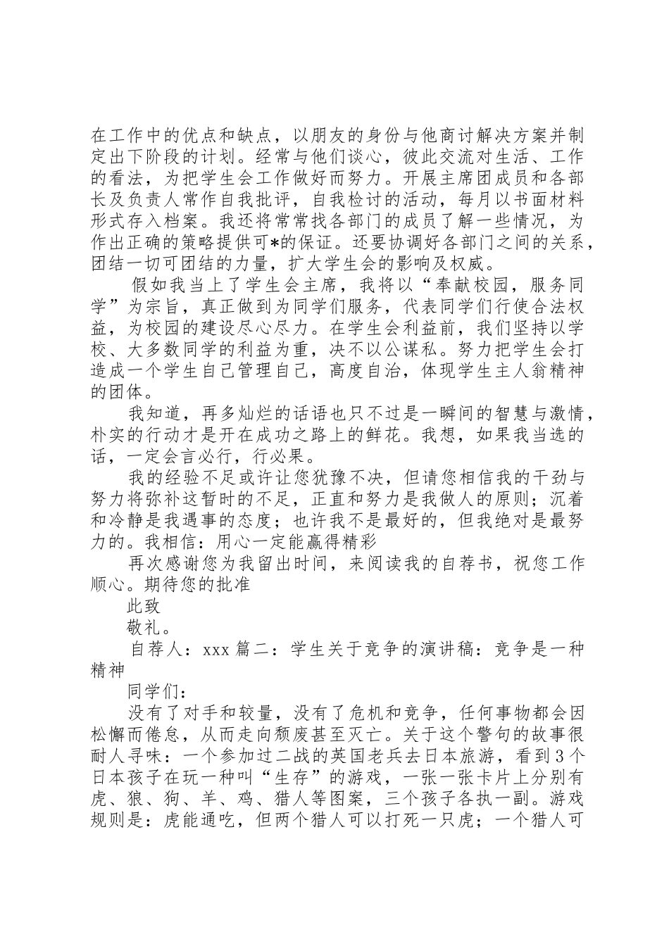 有关竞选的演讲稿_第2页