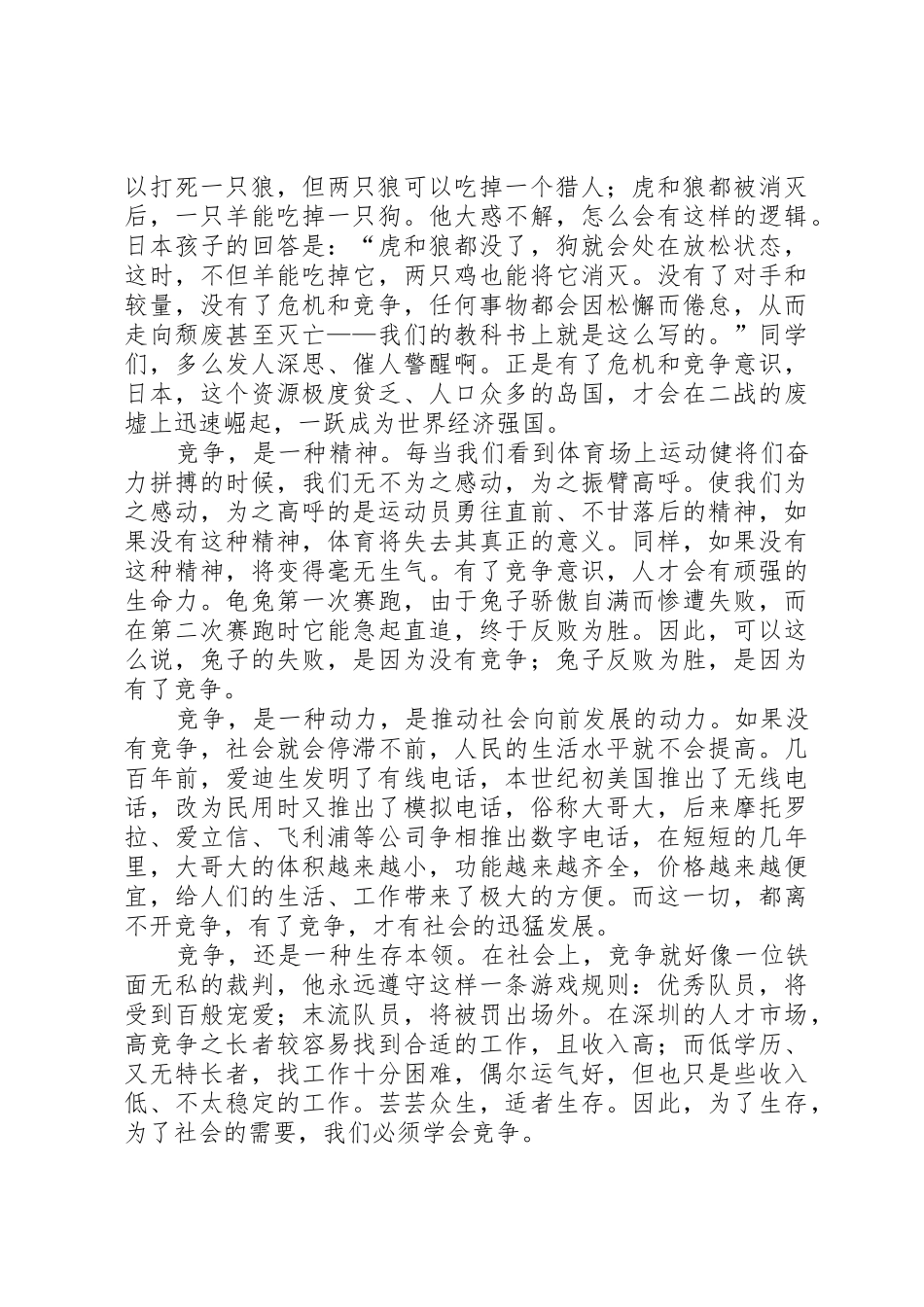有关竞选的演讲稿_第3页